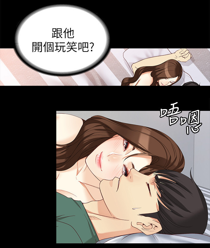 工读生真宇漫画,第70章：美好的早晨4图