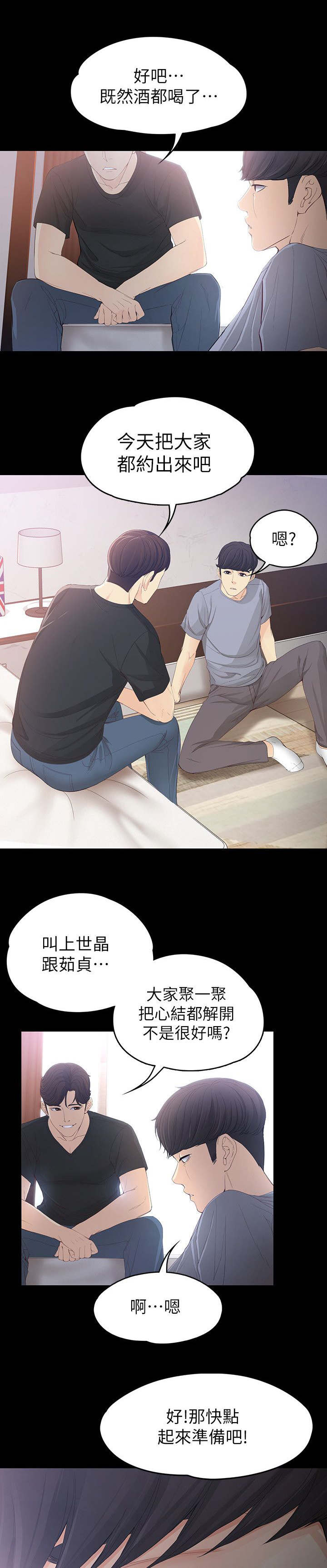 工读生真宇漫画,第30章：有话要说1图