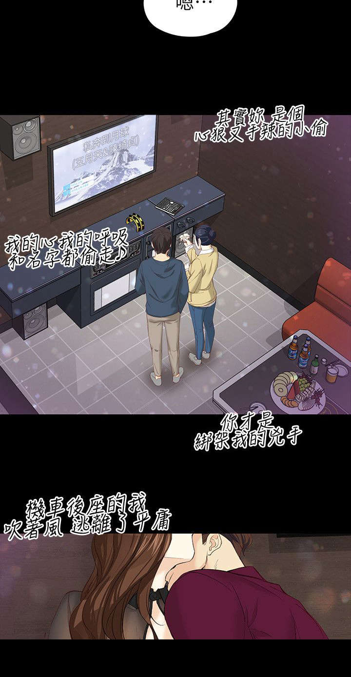 工读生真宇漫画,第31章：不情愿5图