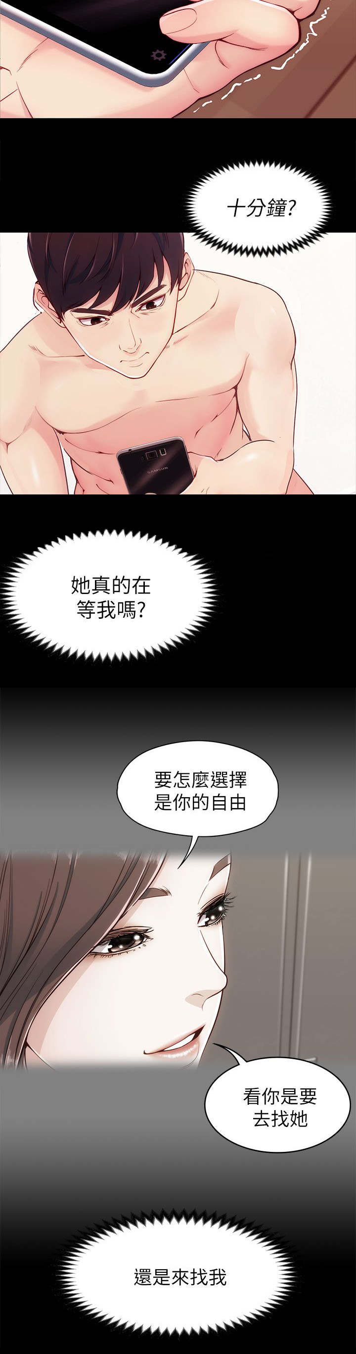 工读生真宇漫画,第9章：找她还是找我5图