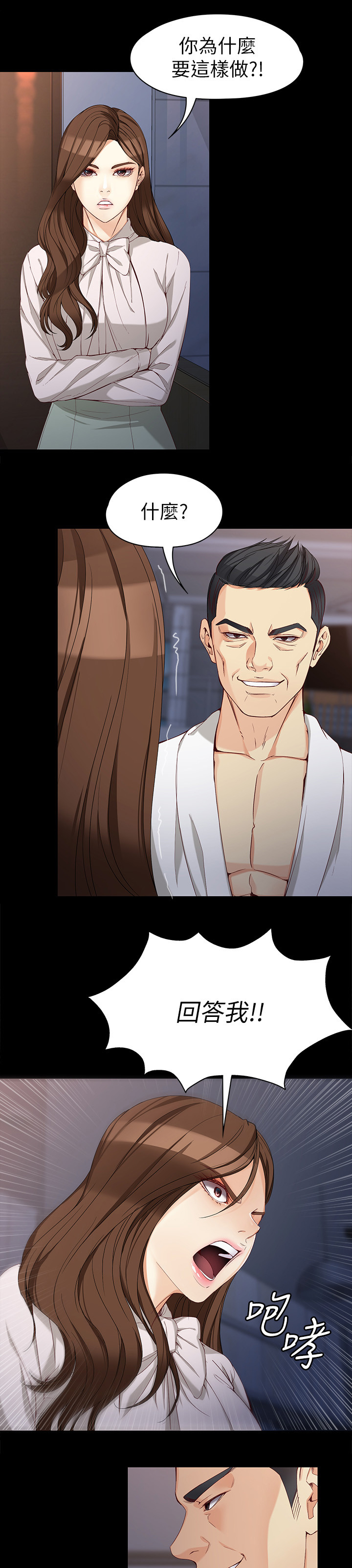 工读生真宇漫画,第60章：气氛4图