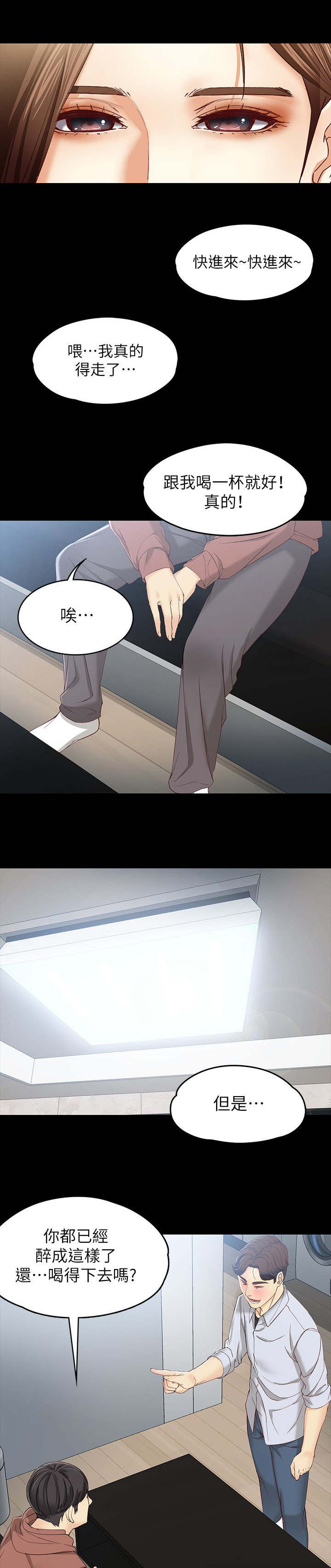 工读生真宇漫画,第27章：留宿5图