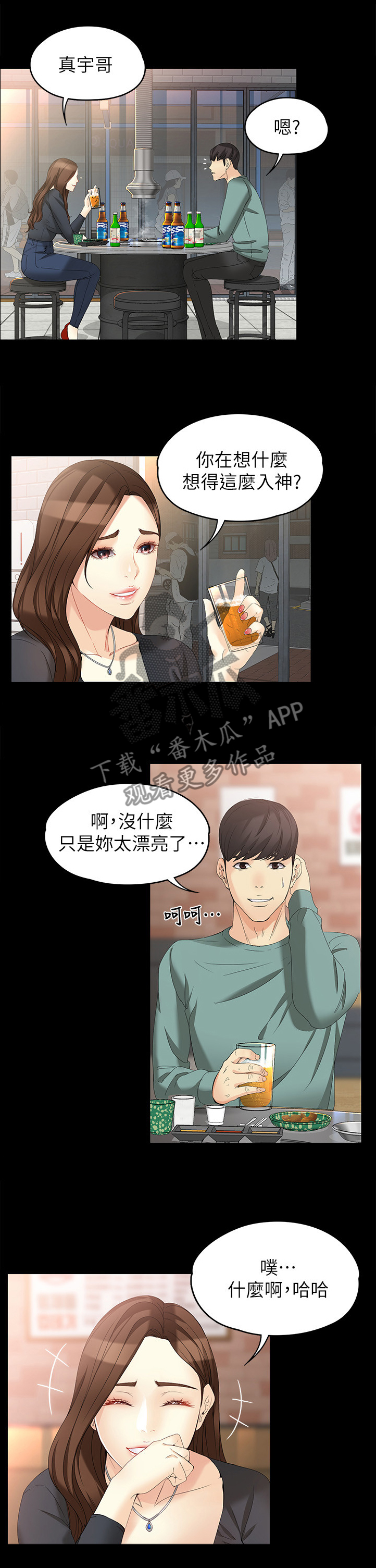 工读生真宇漫画,第92章：情人的眼中5图