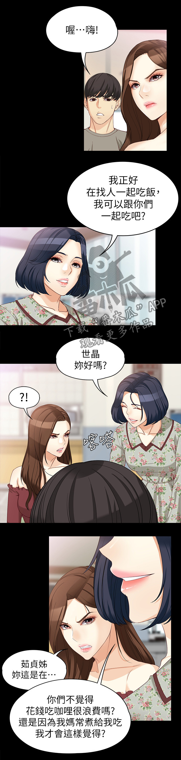 工读生真宇漫画,第72章：正式交易1图