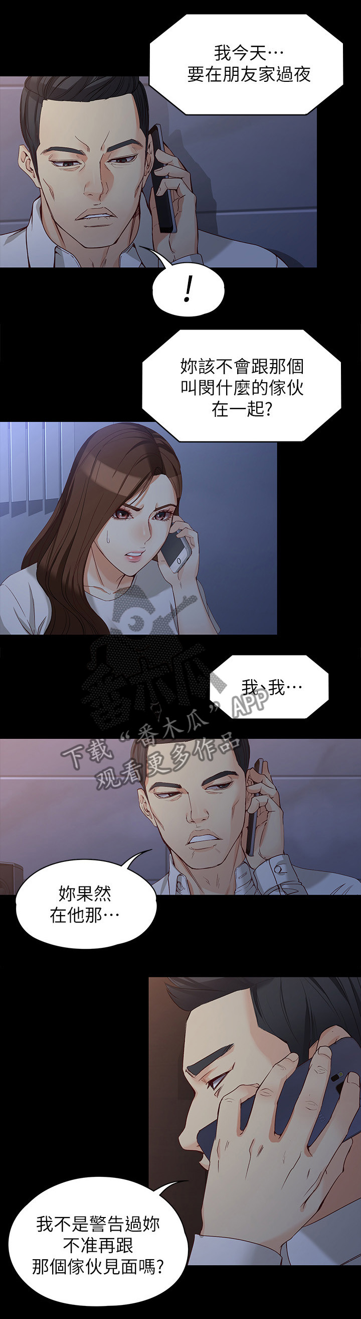 工读生真宇漫画,第67章：坚持下去1图