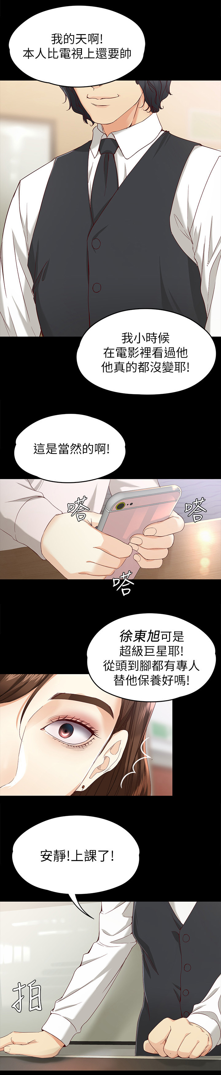 工读生真宇漫画,第52章：激动又兴奋5图