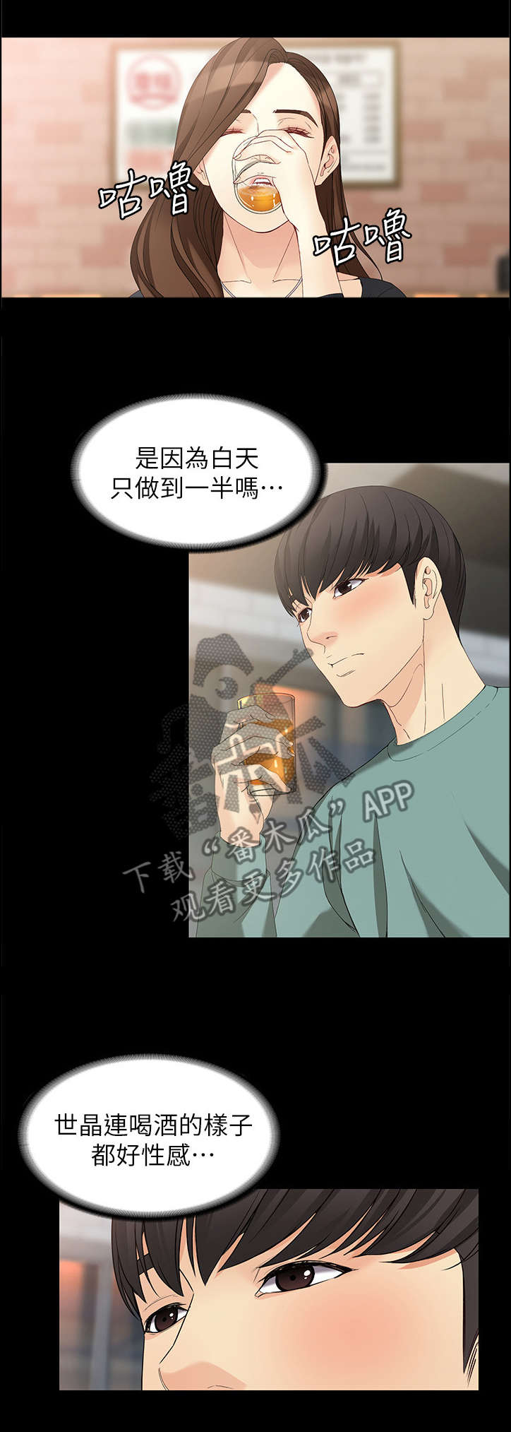 工读生真宇漫画,第92章：情人的眼中4图