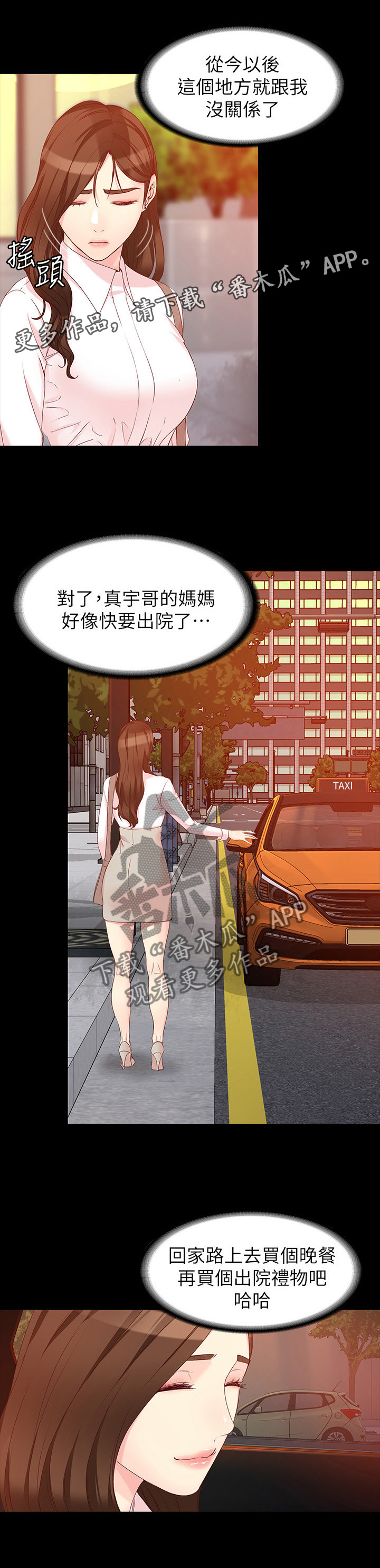 工读生真宇漫画,第108章：毫无关系2图