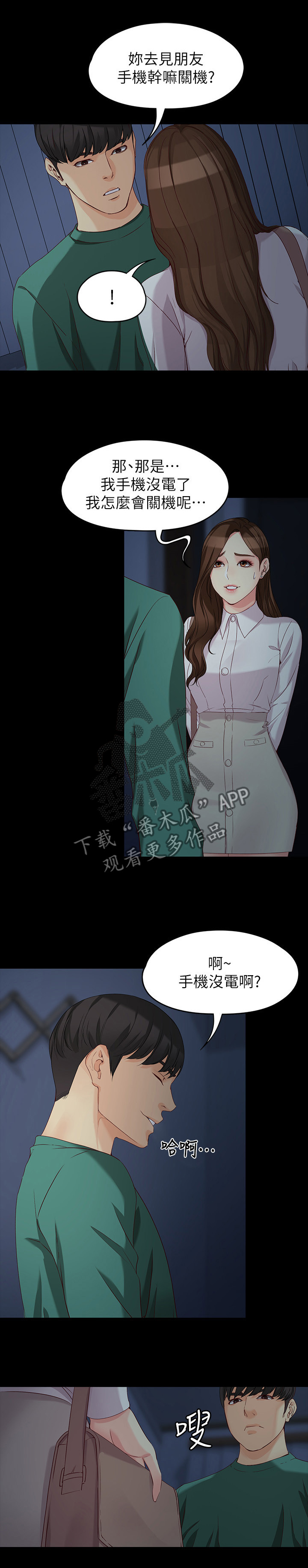 工读生真宇漫画,第109章：巨大的误会2图