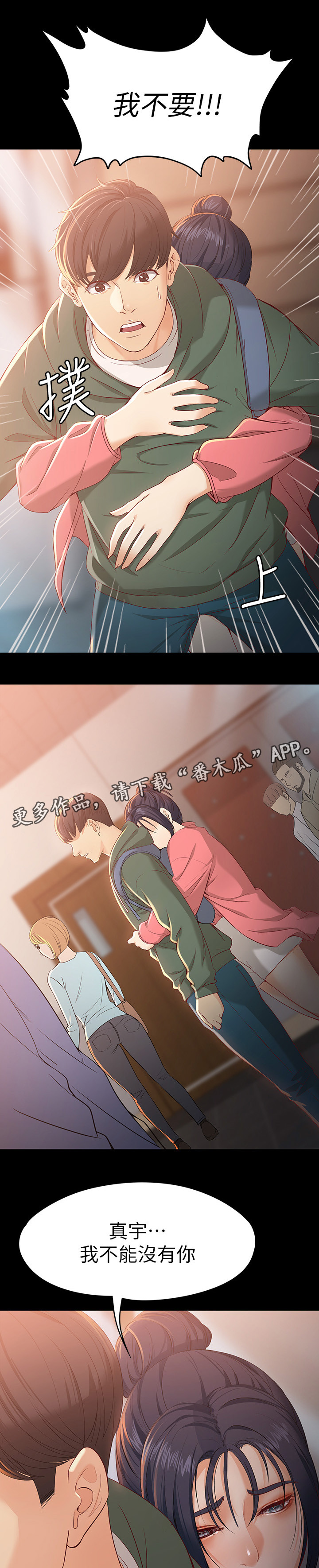工读生真宇漫画,第42章：有种的男人4图