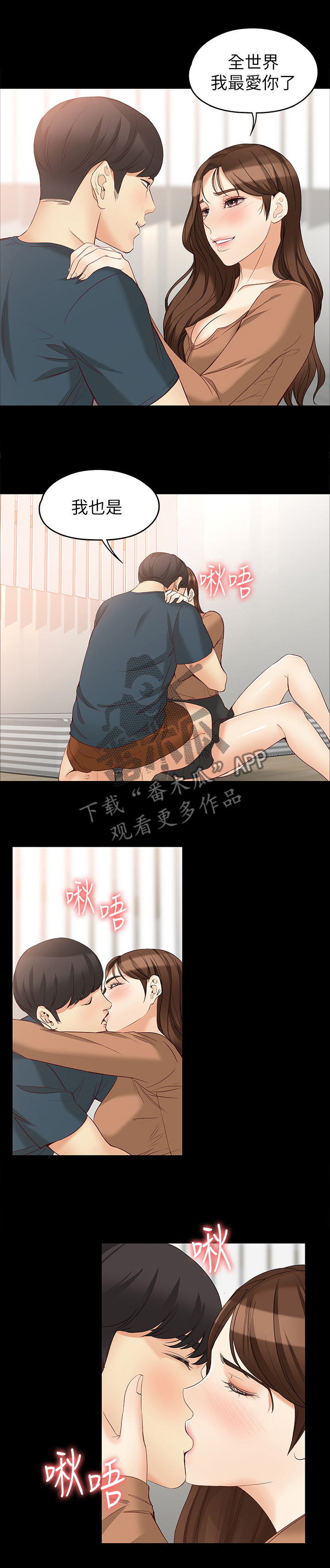 工读生真宇漫画,第88章：全世界最爱你2图