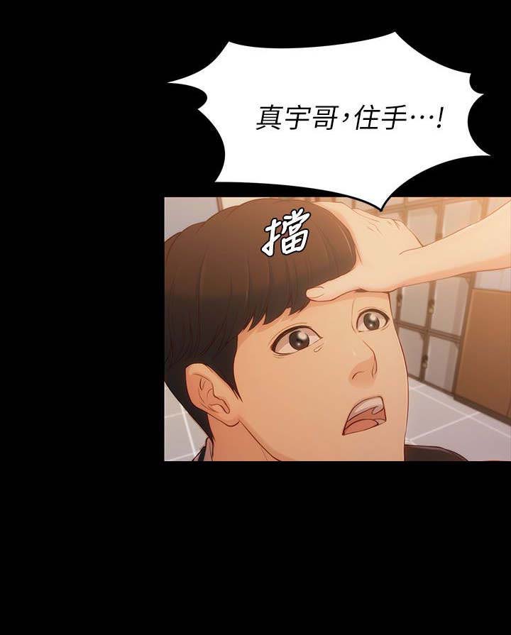 工读生真宇漫画,第8章：生日礼物4图