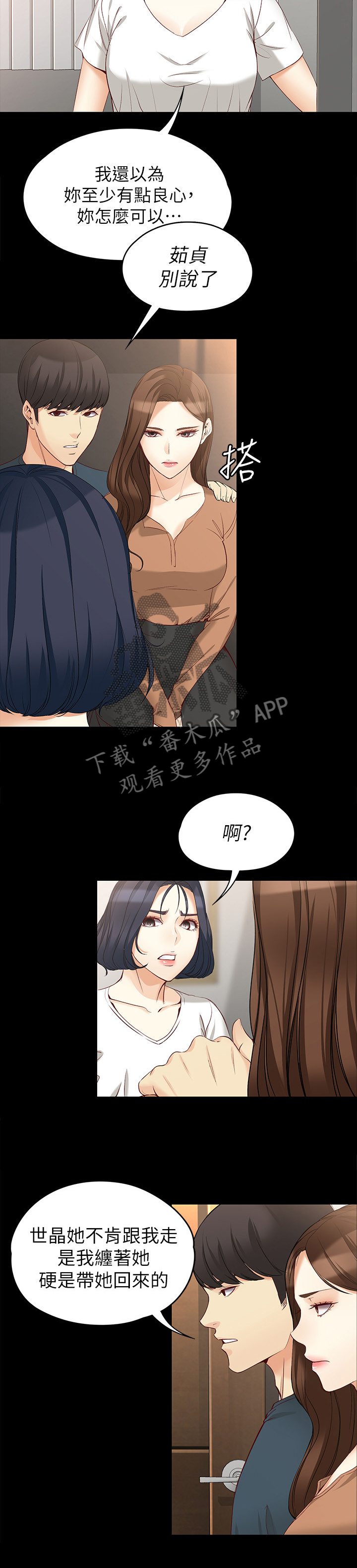工读生真宇漫画,第87章：共同面对3图