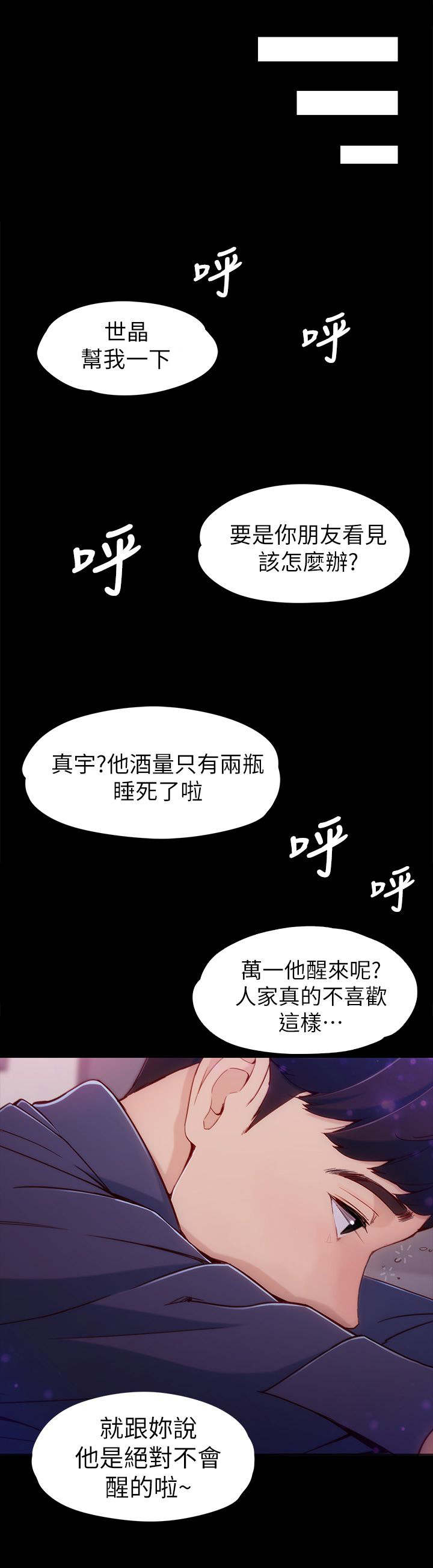 工读生真宇漫画,第2章：当作不存在4图