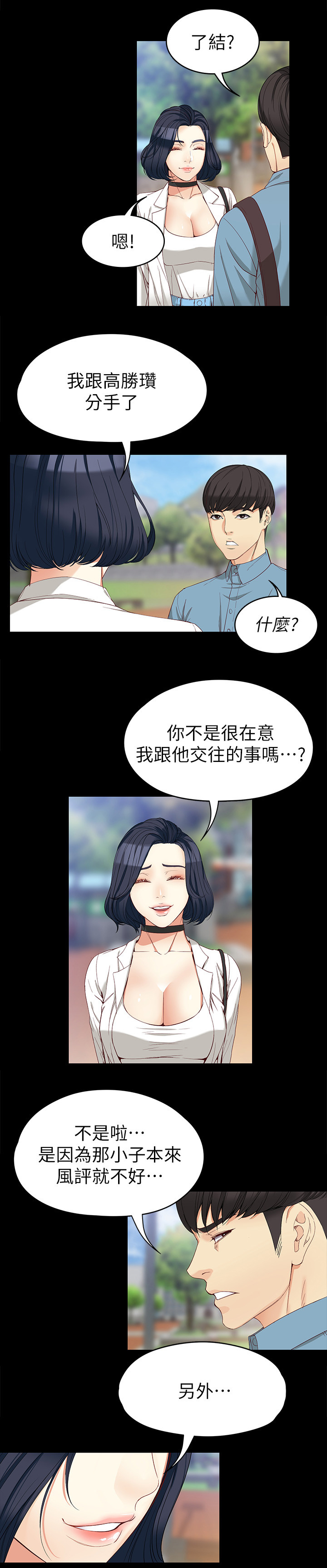 工读生真宇漫画,第62章：放下5图