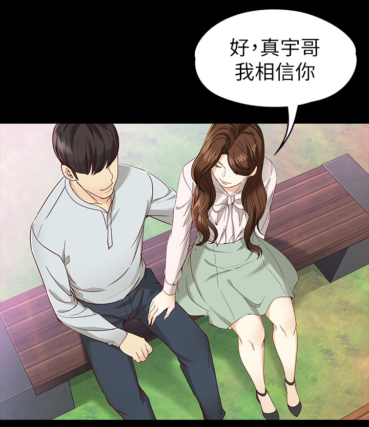 工读生真宇漫画,第52章：激动又兴奋3图