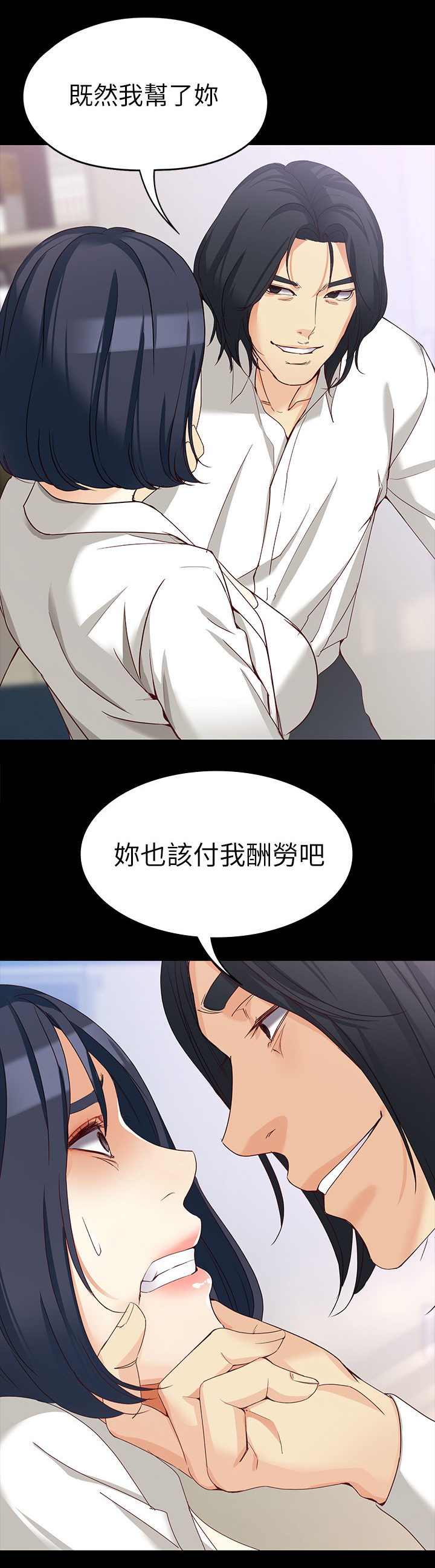 工读生真宇漫画,第64章：酬劳5图