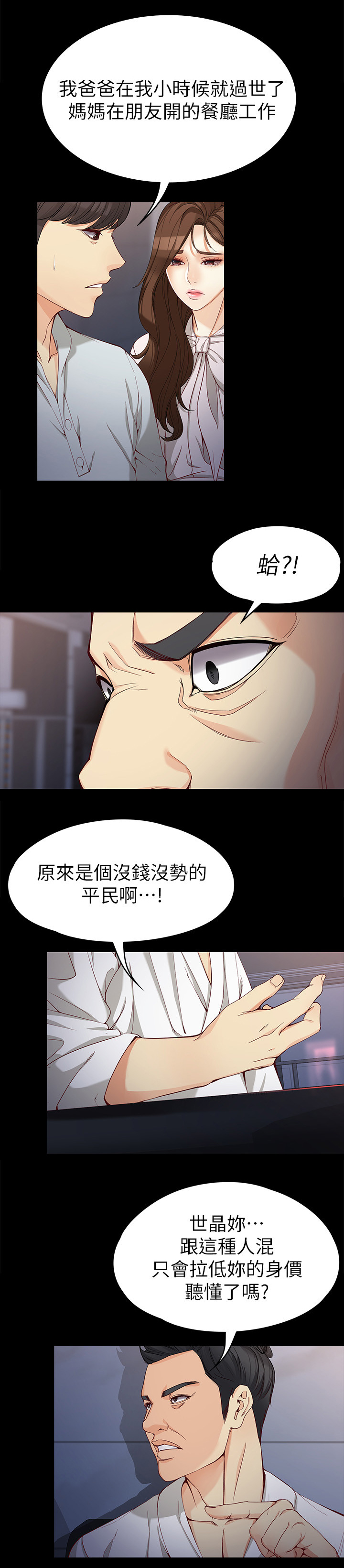 工读生真宇漫画,第59章：”家长”4图