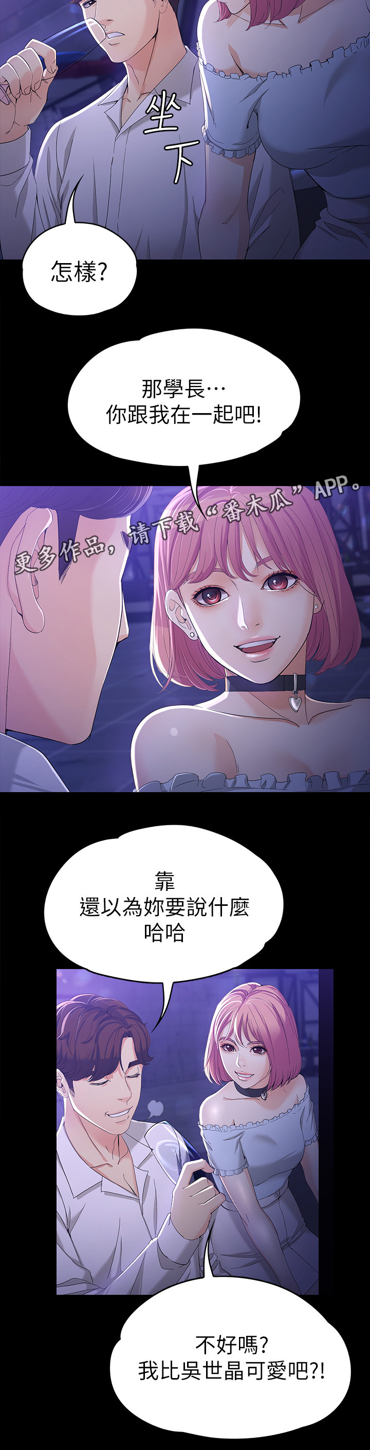 工读生真宇漫画,第45章：楼下2图