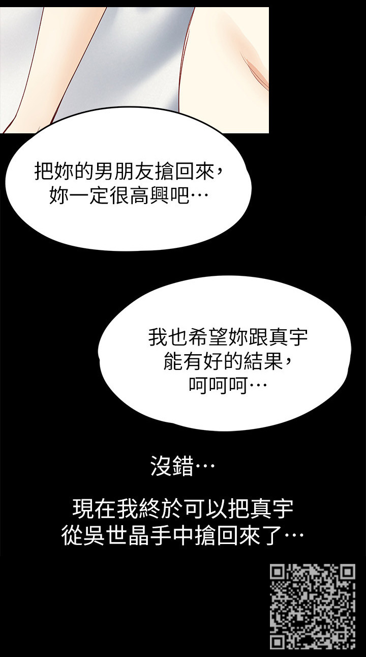 工读生真宇漫画,第76章：我要抢回来!2图