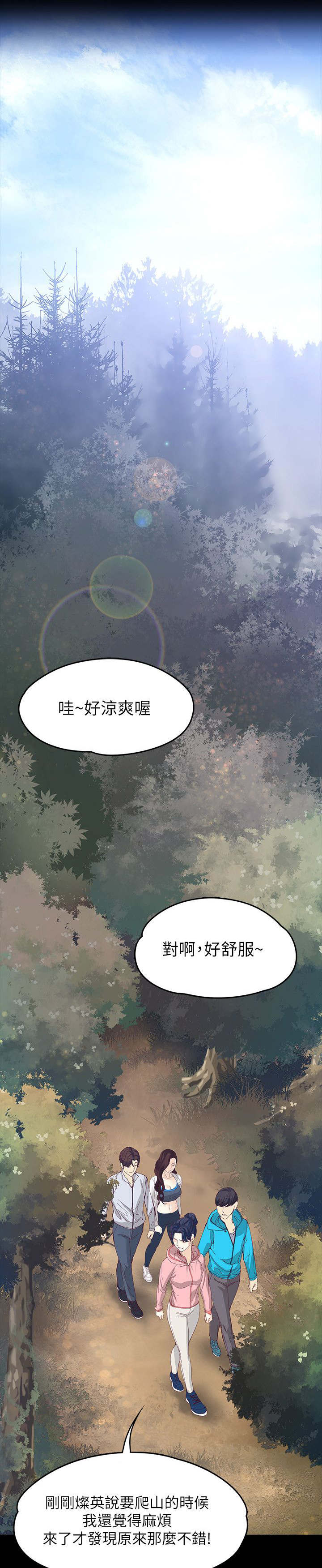 工读生真宇漫画,第22章：下雨了1图