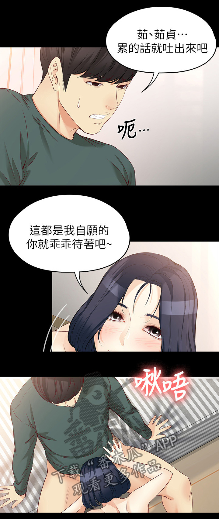 工读生真宇漫画,第82章：复合1图