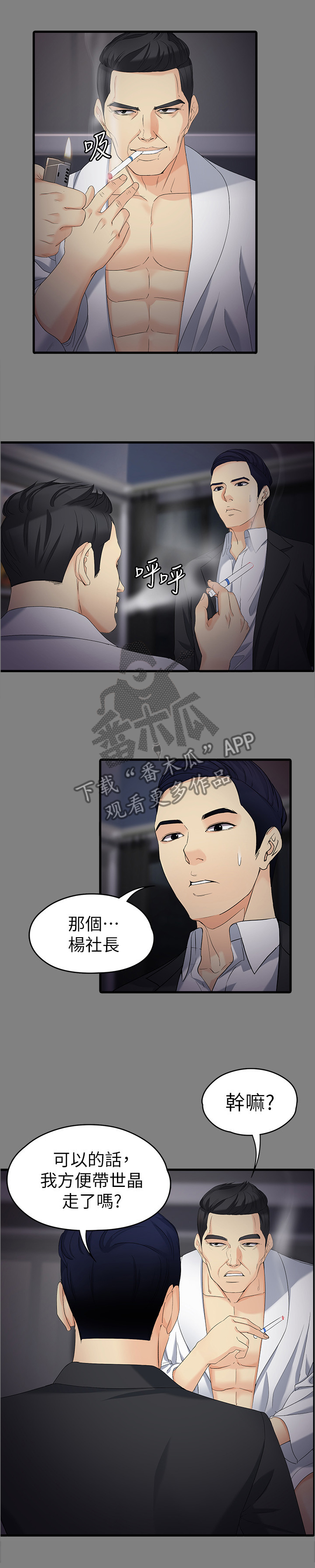 工读生真宇漫画,第100章：无法抽身3图