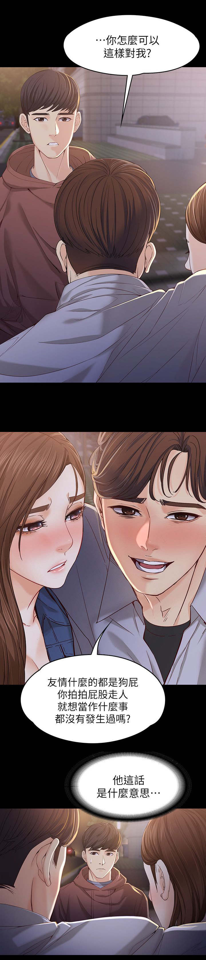 工读生真宇漫画,第26章：撞见3图