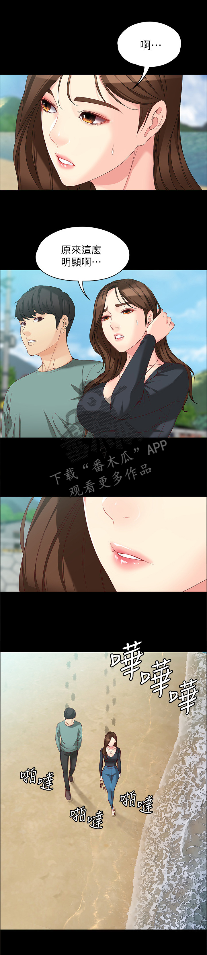 工读生真宇漫画,第101章：彼此的感受4图