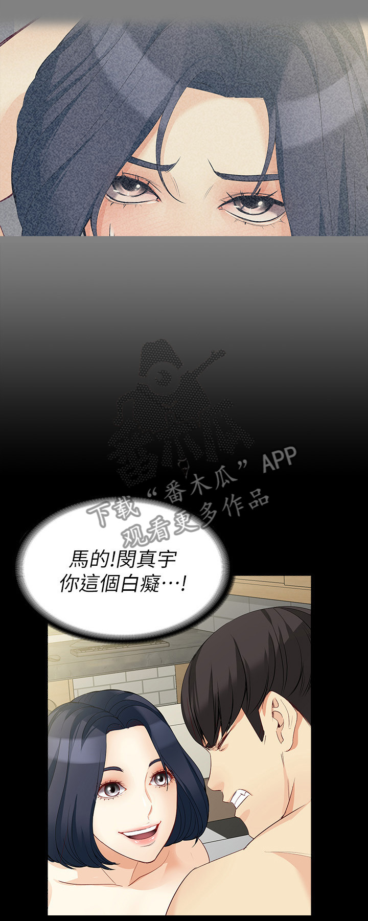 工读生真宇漫画,第79章：我自愿的3图