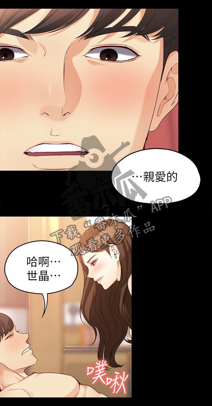 工读生真宇漫画,第79章：我自愿的1图