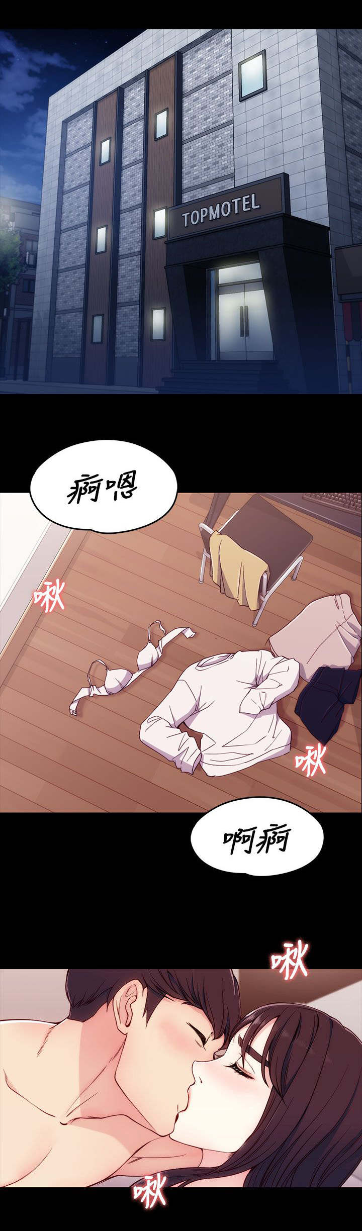 工读生真宇漫画,第9章：找她还是找我5图