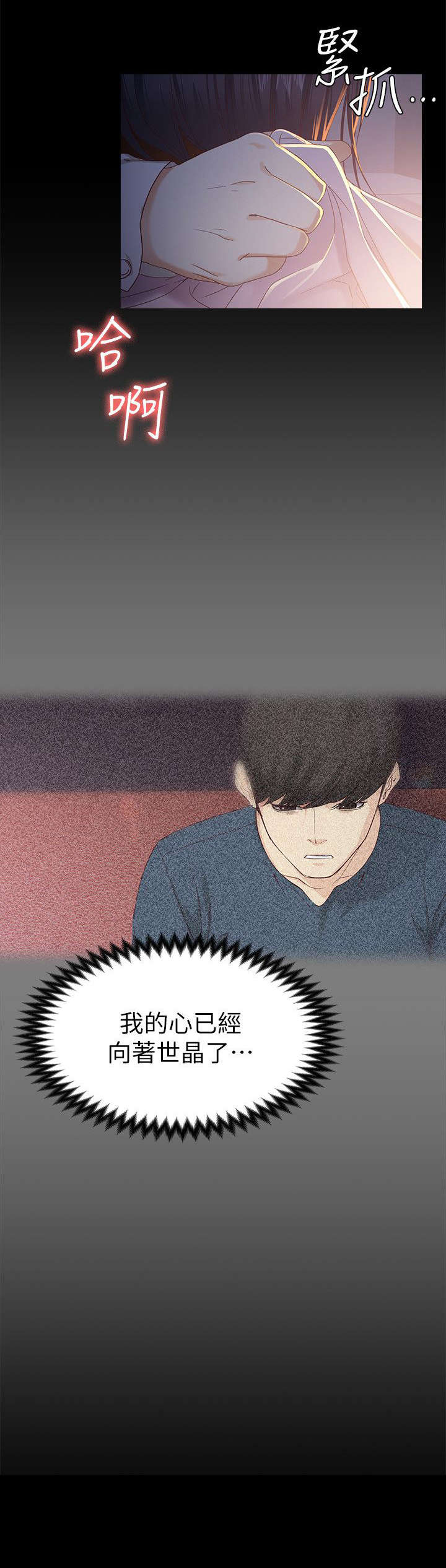 工读生真宇漫画,第36章：梦醒时分3图