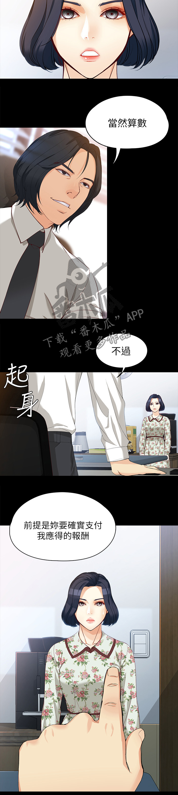 工读生真宇漫画,第73章：我会的3图