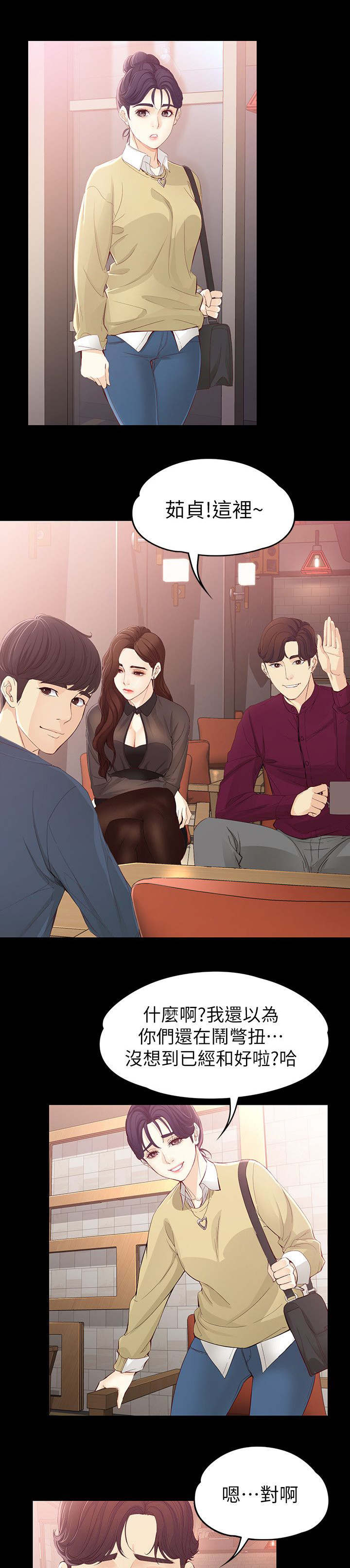 工读生真宇漫画,第30章：有话要说3图