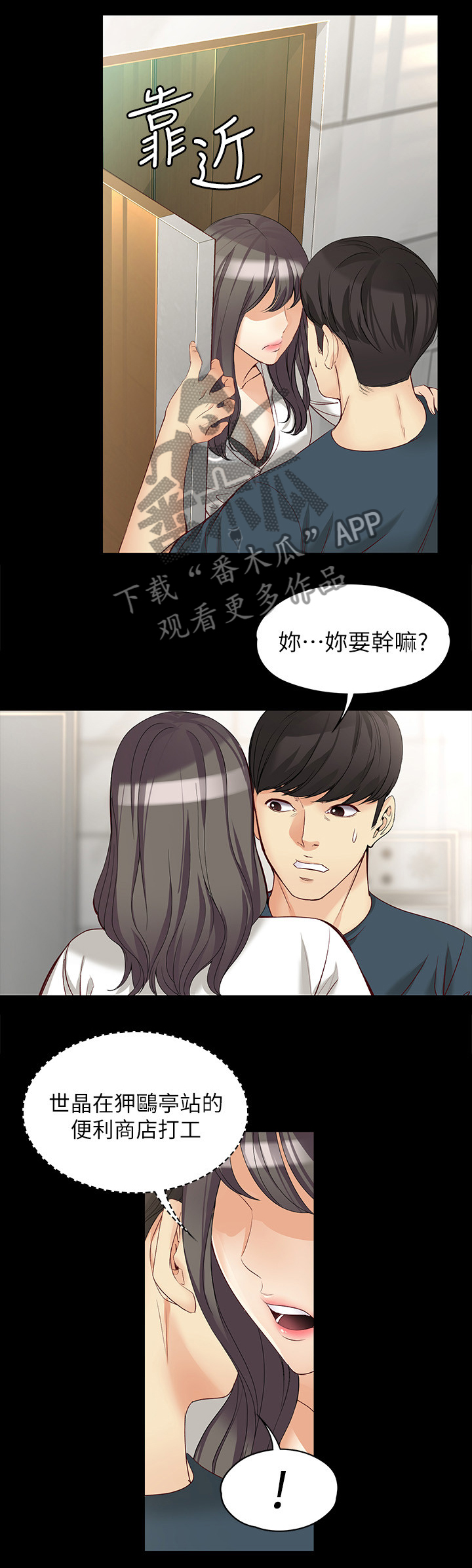 工读生真宇漫画,第85章：一丝线索3图