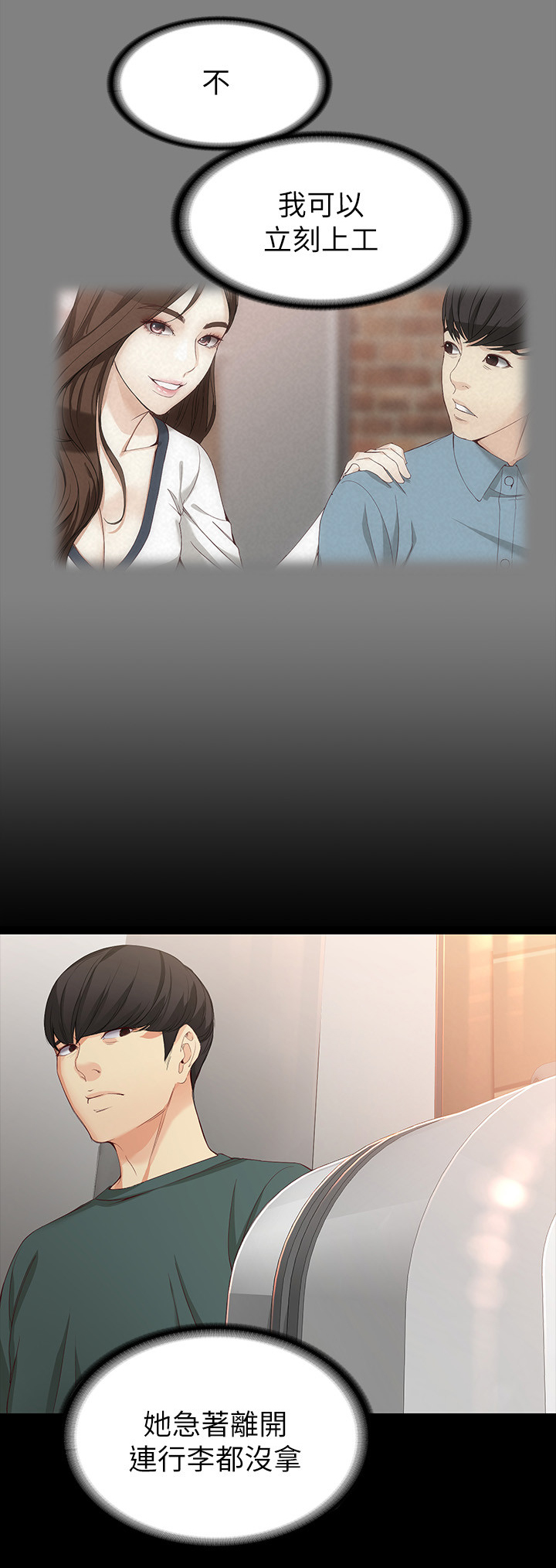 工读生真宇漫画,第81章：思念5图