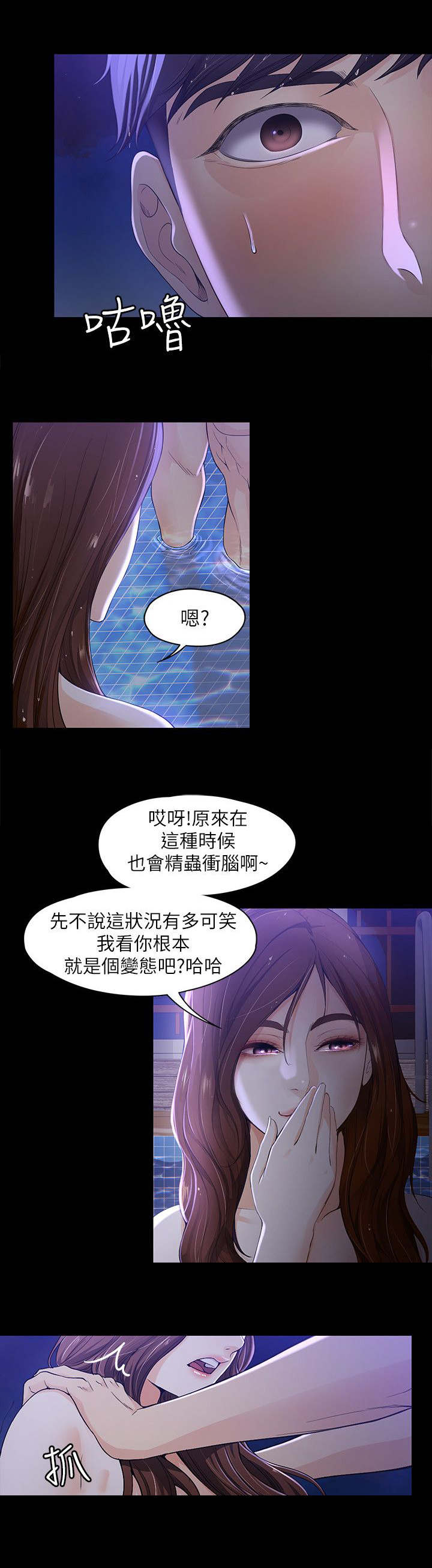工读生真宇漫画,第19章：失去理智2图