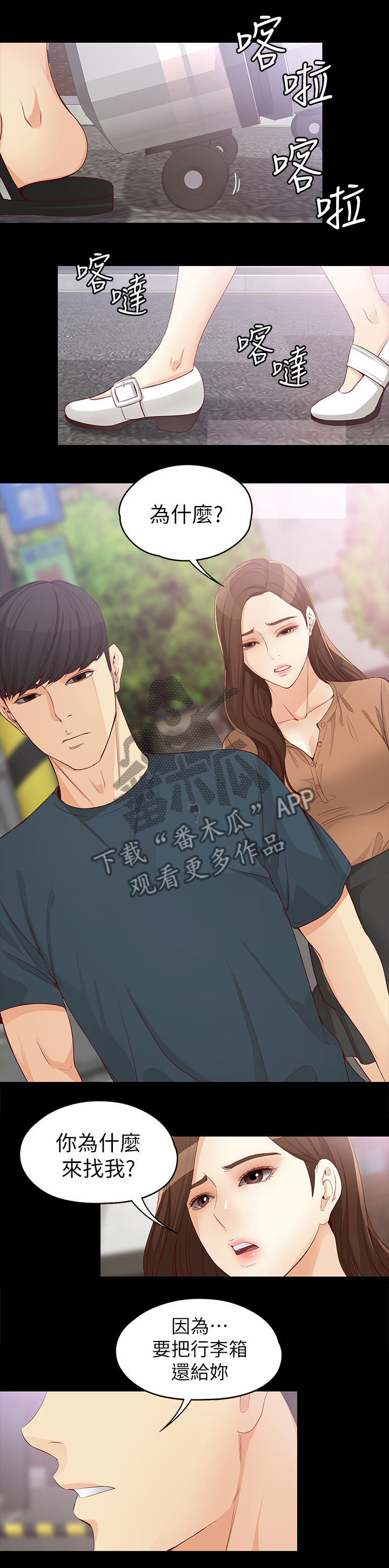 工读生真宇漫画,第86章：我们重新开始吧5图