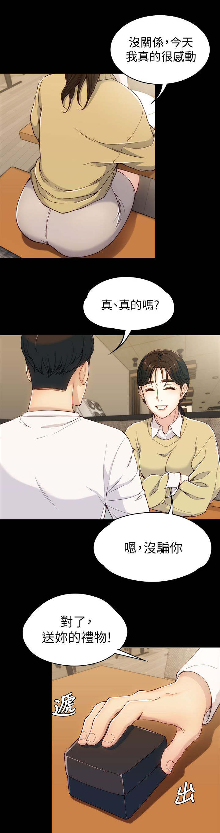 工读生真宇漫画,第8章：生日礼物1图