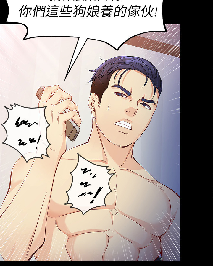 工读生真宇漫画,第54章：有话说1图