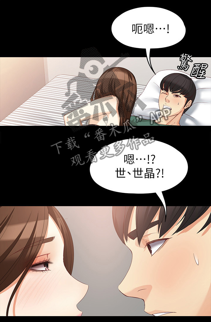 工读生真宇漫画,第70章：美好的早晨5图