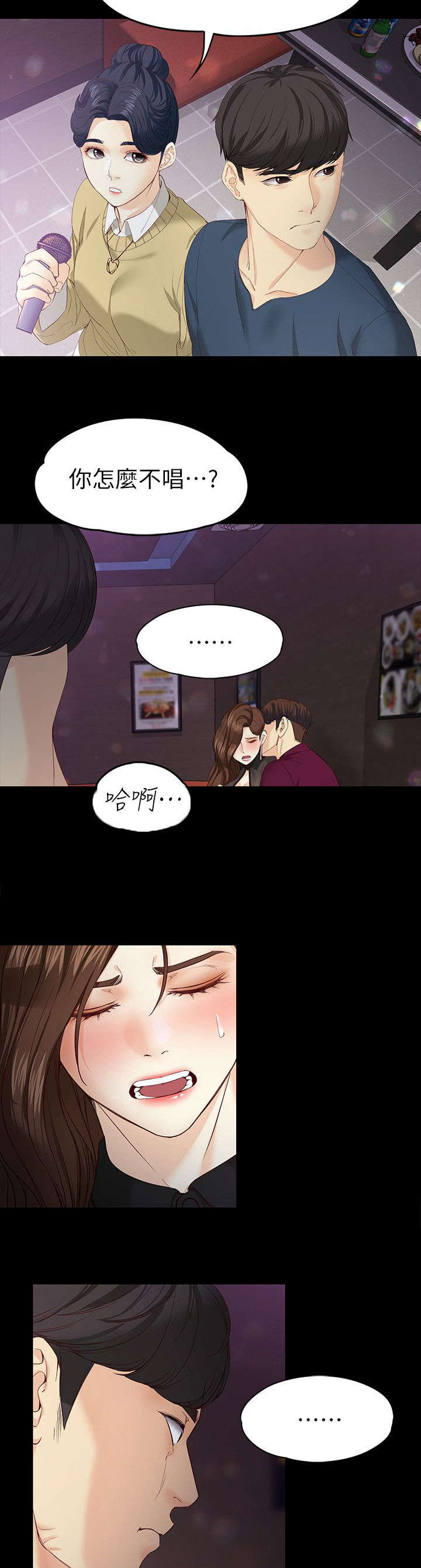 工读生真宇漫画,第31章：不情愿2图