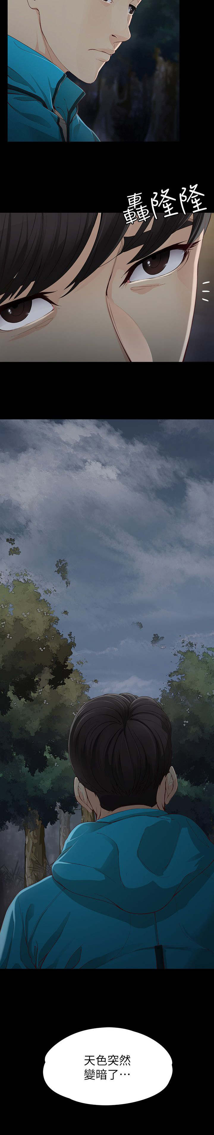 工读生真宇漫画,第22章：下雨了1图