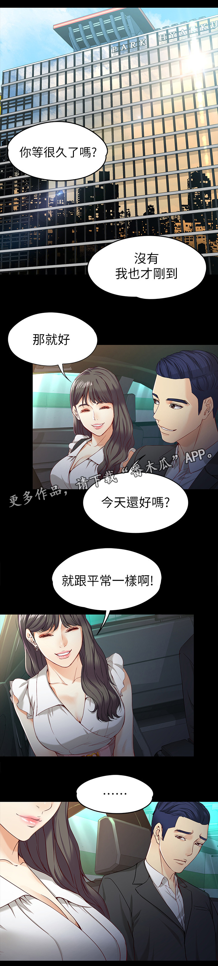工读生真宇漫画,第48章：归来2图