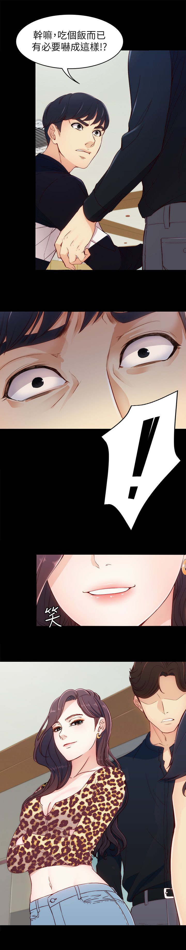 工读生真宇漫画,第13章：好朋友2图