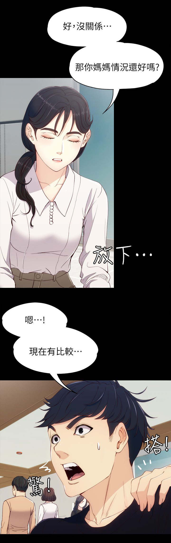 工读生真宇漫画,第13章：好朋友1图