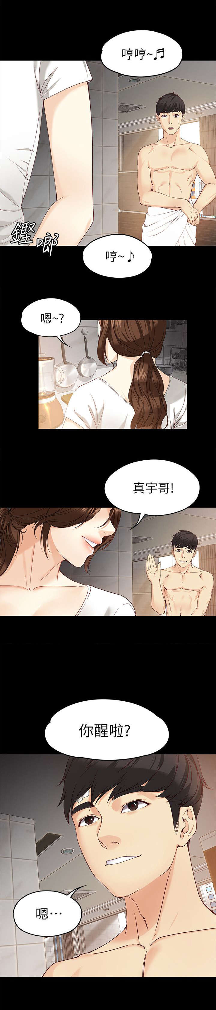 工读生真宇漫画,第36章：梦醒时分3图