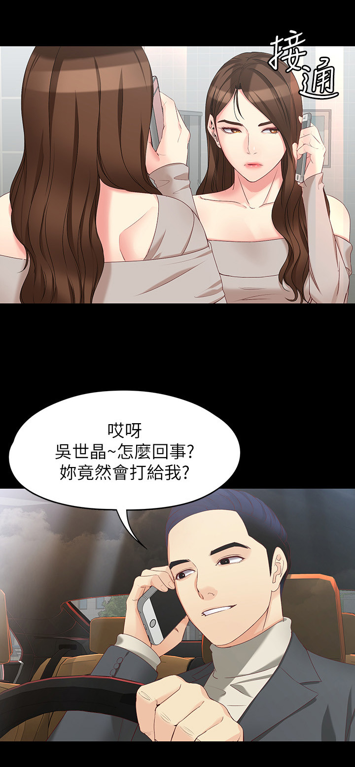 工读生真宇漫画,第104章：一亿元2图