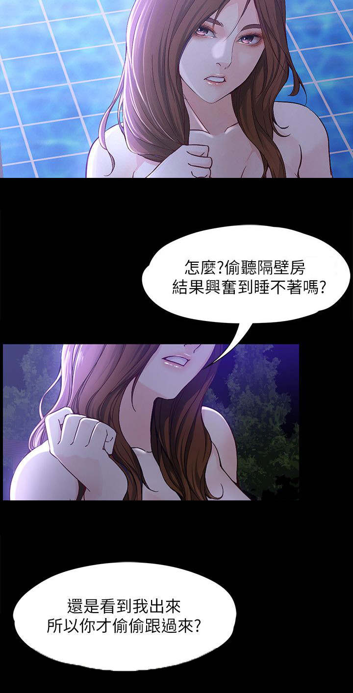 工读生真宇漫画,第18章：发什么神经1图